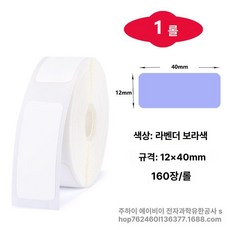 호환 라벨 리필 12 25mm 프린터 15 20 리본, 1개, 퍼플 12x40 180매 간격지