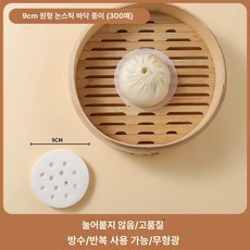 호일 만두 일회용 종이 기름 딤섬 찐빵 찜기, 1개, 1cm