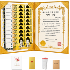 두두웍스 생일 부모님 용돈 선물 돈다발 감사장, 1개, 어머니 상장