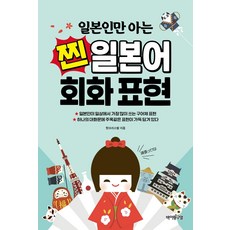Bilingualpub 只有日本人才知道的道地日語會話表達, 參考詳細內容