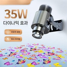 빔프로젝터 야외 고보 라이트 LED 바닥빔 무늬 로고, C. 35W 리모콘 방수불가