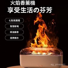 3d霧化火山火燄加濕器 火焰造型薰香機 香氛機 加濕器 水氧機 薰香機 居家香氛 精油機 擴香機 芳香機 火山香薰機, 白色,806火焰香薰加溼器