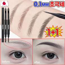 [결 살린 생눈썹] 1/1+1 지워지지않는 눈썹펜슬 하드포뮬라 아이브로우 펜슬 오토 하드 브로우 펜슬 눈썹 타투펜 워터프루프 눈썹팬슬 납작 아이브로우 펜슬 눈섭 문신 펜슬 포장증정, 2개, 다크브라운