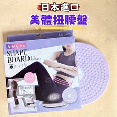 LUCKY 美體轉盤 扭體瘦腰 運動健身轉盤, 1個, 美體扭腰盤