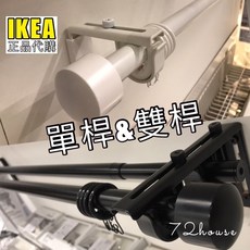 IKEA BETYDLIG 窗簾配件組，單桿/雙桿支撐架, 1個, 白色,另購BETYDLIG掛勾 雙桿用 單入