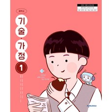 중학교 기술가정 1 천재교과서 이춘식 교과서 중123학년 22개정 2026