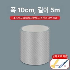 차량 도어바닥 스텝 보호테잎 스트립 카본 기스방지필름, 카본파이버 텍스처 투명 10cm 5m, 1개