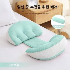 마마앙 임산부 베개 바디필로우 쿠션 허리보호 배받침 임부 산모 만삭, 그린, 그린