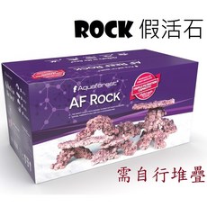 Aquaforest AF Synthetic Rock 假活石 10KG, 1個