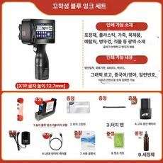 핸드 프린터 유효기간 라벨기 바코드 카트리지 X1P, 1개, 블루 고점착 메탈릭 버튼
