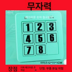 두뇌 교구 집중력 숫자 두뇌트레이닝 손가락 향상 운동, 1개, 3단계 그린 비자성
