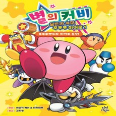 [개똥이네][중고-상] 별의 커비 울트라 슈퍼 푸푸푸 히어로 1