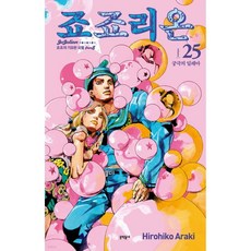 죠죠리온 25