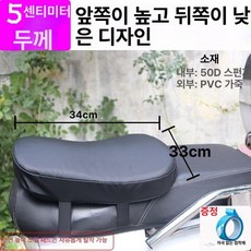 오토바이 쿠션 방석 시트 바이크 완화 용품 통증, 앞 높고 뒤 낮음 5cm, 기본 모델명/품번