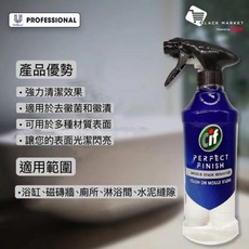 英國晶杰 Cif 專家級 瞬效除霉清潔劑 435ml, 1個