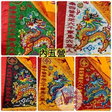 金龍佛具 五營旗 五峰旗 五色旗 五方旗 五營將軍 神明用品, 內五營-樣式二,1尺