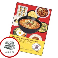 눈물 대신 라면 눈물대신라면 추천도서, 없음