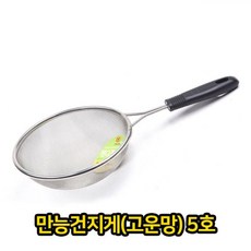 거름망 도구 조리 용품 주방 5호 고운망 건지게 키친 용 취사 요리 쿠킹 거르는 걸음망 채반 SG-5DM09-12418