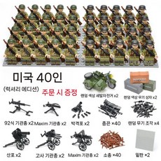 2차세계대전 미니피규어 세트 미피 호환블럭 미국 영국 독일 러시아 군사 블록 팔로군 병사, 골드/여성 40개(디럭스)