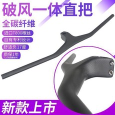 TOSEEK 全碳纖維 破風一體把 登山車直把, 1個, 【無標3K消光】負17度 把立80mm