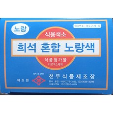 문구조아 식용색소 노랑