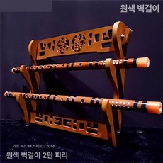 대금걸이대 검도 검 거치대 피리 벽면 대금거치대, 1개, 브라운 벽걸이형 2단 관악기 난죽 못 포함