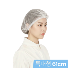 [특대형/61cm] 안눌리는 일회용 위생모 대용량 100매 200매 300매, 200개, 화이트