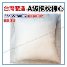 佳冠 65*65cm 800g 抱枕心棉心 台灣製造 純白綿 超澎A級, 1個, 65*65-800g