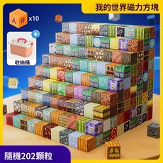 磁力方塊積木 我的世界 拼裝磁力 益智積木麥塊積木 拼裝玩具男童 磁鐵益智拚裝網紅禮物 迷你磁力鐵傳送門 場景磁吸積木, 【202方塊+10公仔】4L收納桶, 1個