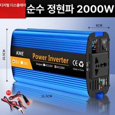 캠핑차량용 인버터 파워인버터 순수정현파 차박 캠핑 자동차, 순수 사인파 2000W 전압 모니터링, 220V, 24V
