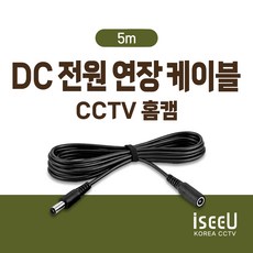 홈캠 CCTV 방수 DC 전원 연장선 연장케이블 티피링크 tapo, 5m, 1개