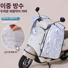 핸들 바이크 계기판 스쿠터 방수커버 전기자전거 덮개, 1단계 두꺼운 전체 하단 그레이 스페이스 도그, 기본 모델명/품번
