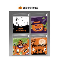 할로윈포장 할로윈 사탕 포장봉투 포장지 선물 학원 학교 단체 포장비닐, 100개, 해피할로윈