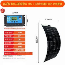 태양광 플렉시블 단결정 가정용 캠핑카 지붕 판넬 집열판, 150W 1160x670mm 12V B, 1개