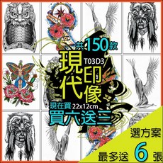 藝妓刺青花臂防水紋身貼紙 共150款 大邱紋身 T03D, 1個, D3現代印像302