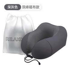RELAXD 記憶棉護頸枕，U型設計支撐頸部, 深灰款-贈抽繩收納袋-可拆洗,26*23*14