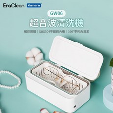 EraClean 世淨 GW06 超聲波清洗機 超音波清洗機 清潔眼鏡 鏡片 飾品, 1個