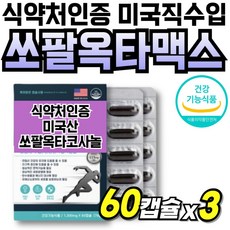 코사놀 소팔메토 미국 쏘팔메토 쏘팔매트 식약청인증 고함량 프리미엄 소팔 직수입, 3박스, 60정