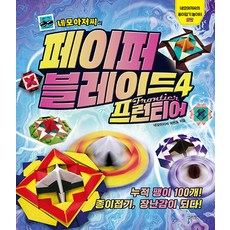 [슬로래빗] 네모아저씨의 페이퍼 블레이드 4.프런티어, 단품, 단품