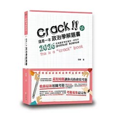 讀享 政治學解題書