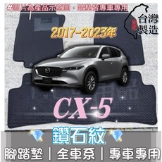 CX-5 二代 專用 鑽石紋 腳踏墊 台灣製, 加購-踏墊滾紅邊(+200元),17年4月以後 二代 CX5