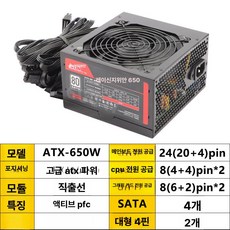 PC 게이밍 파워, ATX-650W 600W 1660S B