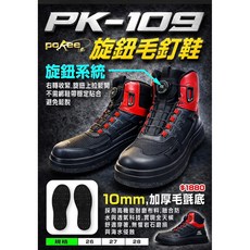 POKEE PK109 旋鈕毛釘鞋 磯釣鞋, 28, 280mm