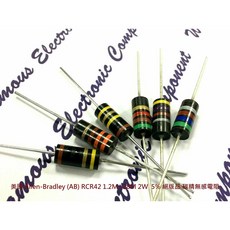 美國 Allen-Bradley (AB) RCR42 1.2M 28M 2W 5% 碳精無感電阻 - 絕版品, 1.2M (1M2), 1個