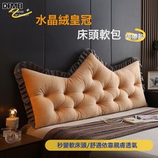 DFMEI 歐式公主風沙發牀頭靠墊靠枕護腰榻榻米軟包大靠背枕, 琥珀駝 (親膚水晶絨)