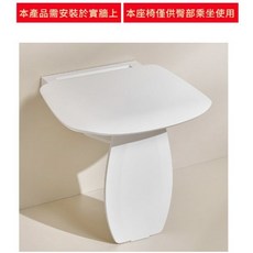 折疊淋浴凳CF088 壁掛式 流線設計，簡約不簡單, 1個