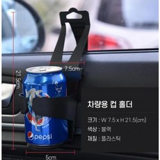 차량용컵홀더 차량용 높이 조절 가능 확장 거치대 걸이형 RD-10932, 1개