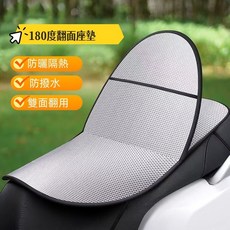 台灣現貨 機車防曬隔熱坐墊 摩托車座墊 防曬套 隔熱墊 防燙墊 鬆緊帶 輕鬆裝, 1個, 翻翻隔熱墊