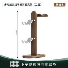 수납장 홀더 게임 게임패드 Bla 행거 삼층 케이스 15 버티컬 기기 충전 스탠드, 이어폰 스탠드 실버 2단 호두나무