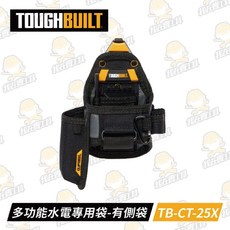 TB-CT-25X 多功能水電專用袋-附筆記本 木工筆 TOUGHBUILT 托比爾 工具袋 快扣式 7格收納 收納扣環, 1個